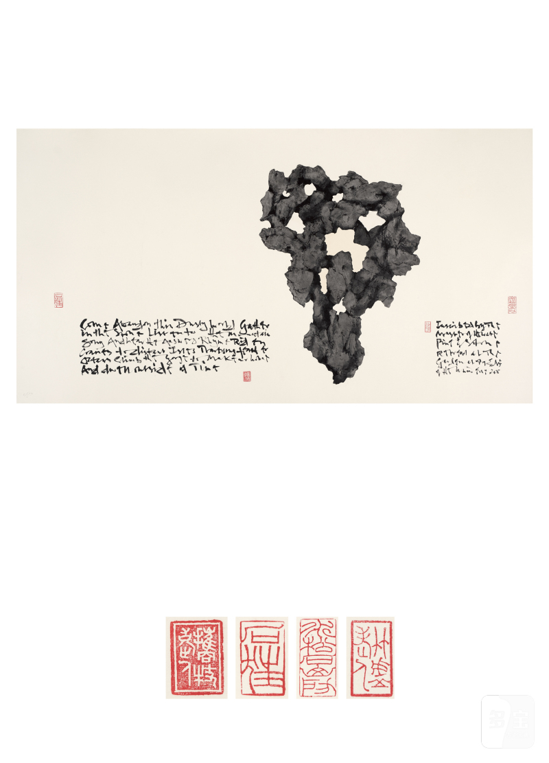 应真藏旧藏水松石山房主人 作「聚石」图